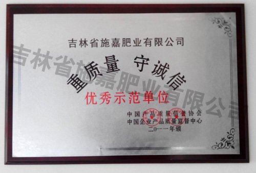 優(yōu)秀示范單位.jpg
